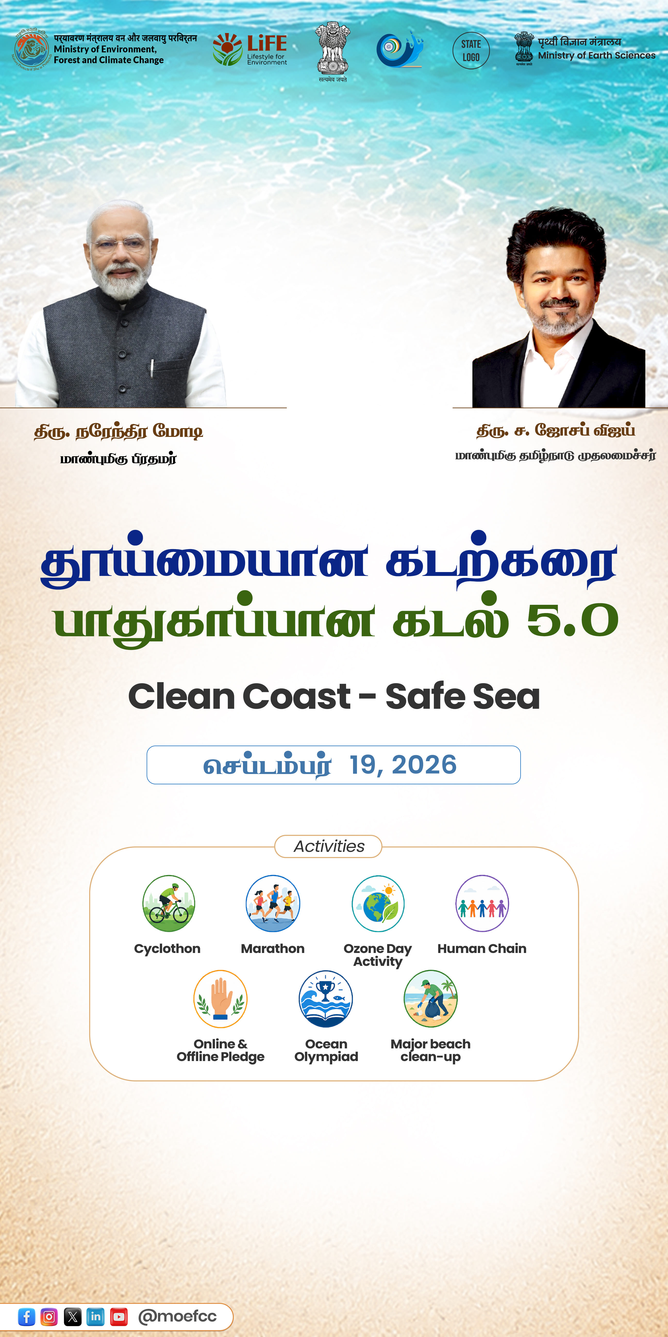 Swachh Sagar Surakshit Sagar 5.0 , International Coastal Cleanup Day (ICCD) 2026